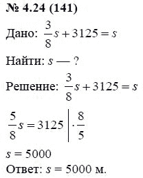Ответ к задаче № 4.24 (141) - А.Г. Мордкович, гдз по алгебре 7 класс
